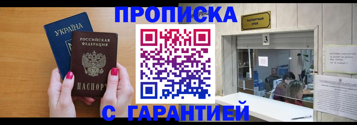 прописка для школы в Светлом