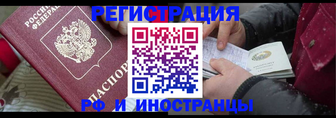 прописка для работы в Светлом